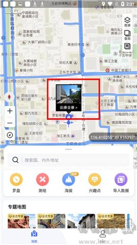新知衛(wèi)星地圖軟件