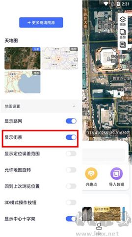 新知衛(wèi)星地圖軟件