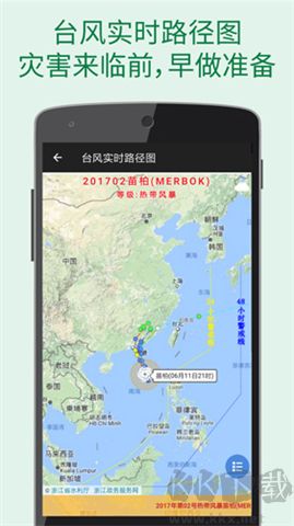 更準(zhǔn)天氣軟件