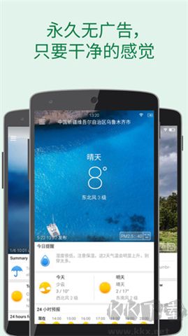 更準(zhǔn)天氣軟件