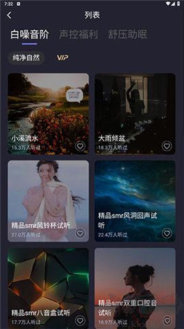 聲優(yōu)助眠app軟件