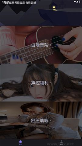 聲優(yōu)助眠app軟件