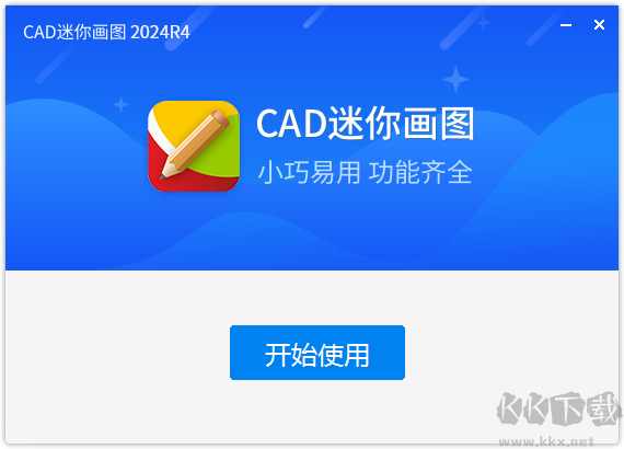 CAD迷你畫(huà)圖最新版