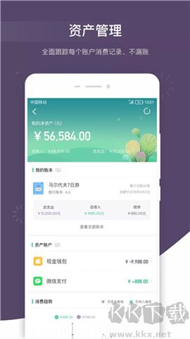 海豚記賬本軟件