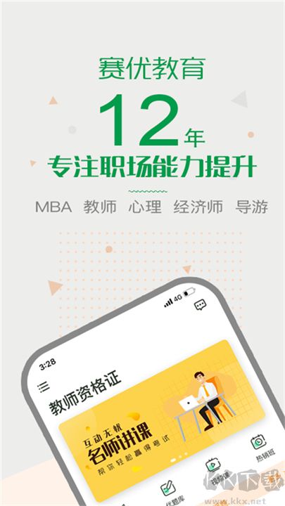 賽優(yōu)課堂客戶端