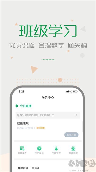 賽優(yōu)課堂客戶端