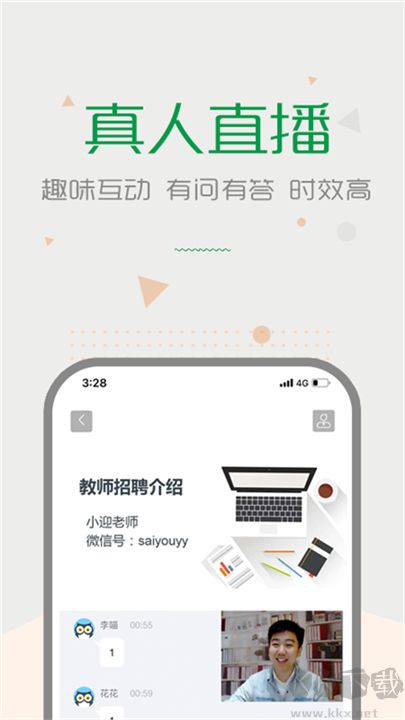 賽優(yōu)課堂客戶端