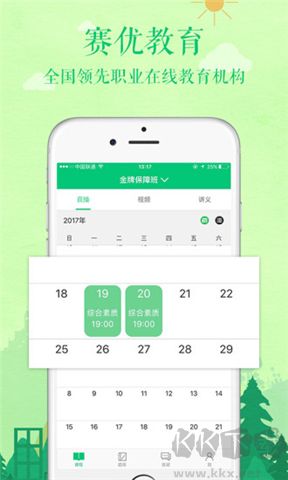 賽優(yōu)課堂軟件