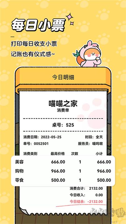 喵喵記賬正式版