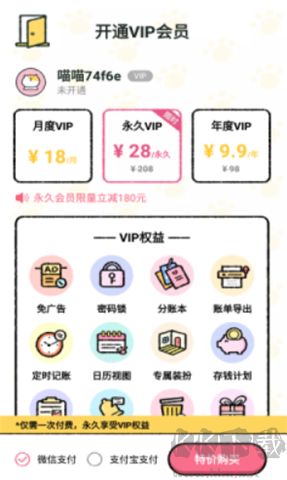 喵喵記賬軟件安卓版