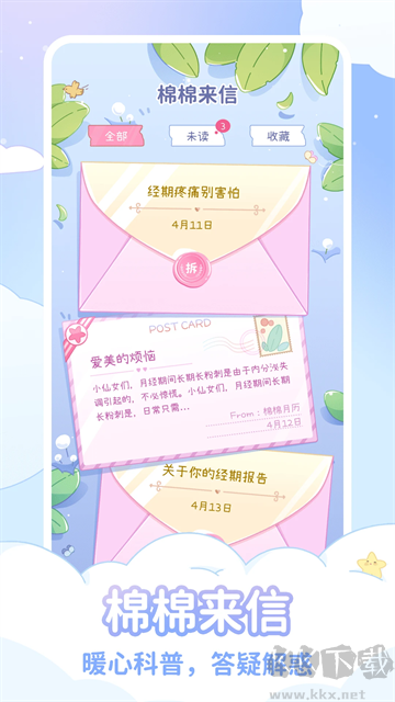 棉棉月歷安卓版