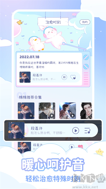 棉棉月歷安卓版