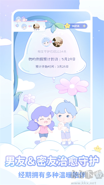 棉棉月歷安卓版