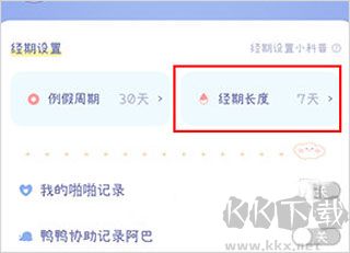 棉棉月歷安卓版