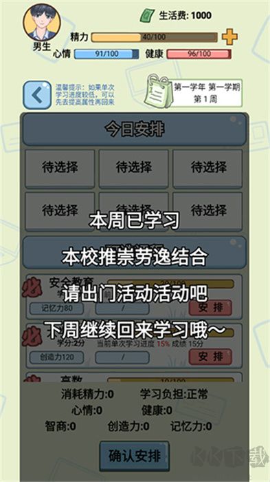 大學(xué)模擬器手機(jī)版