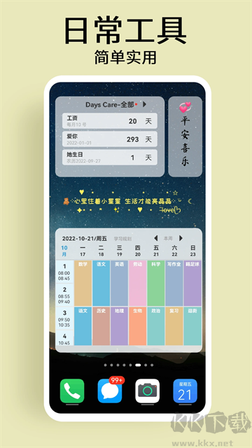 道簡(jiǎn)小組件最新版