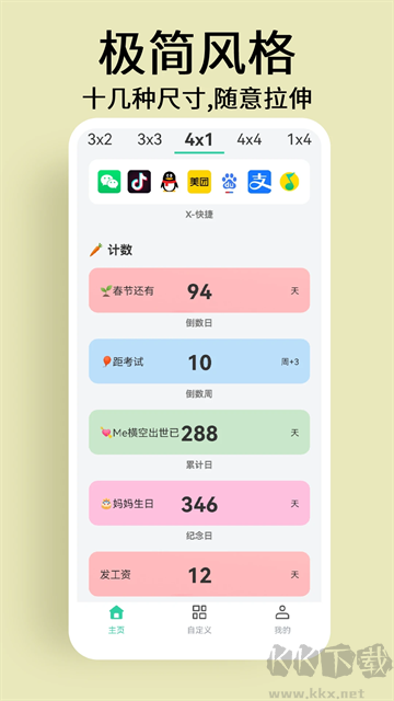 道簡(jiǎn)小組件最新版