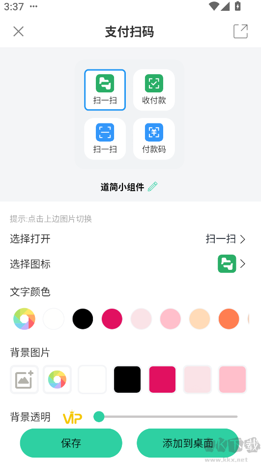 道簡(jiǎn)小組件最新版