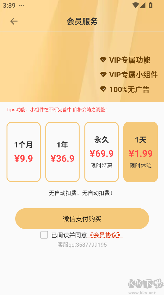道簡(jiǎn)小組件最新版