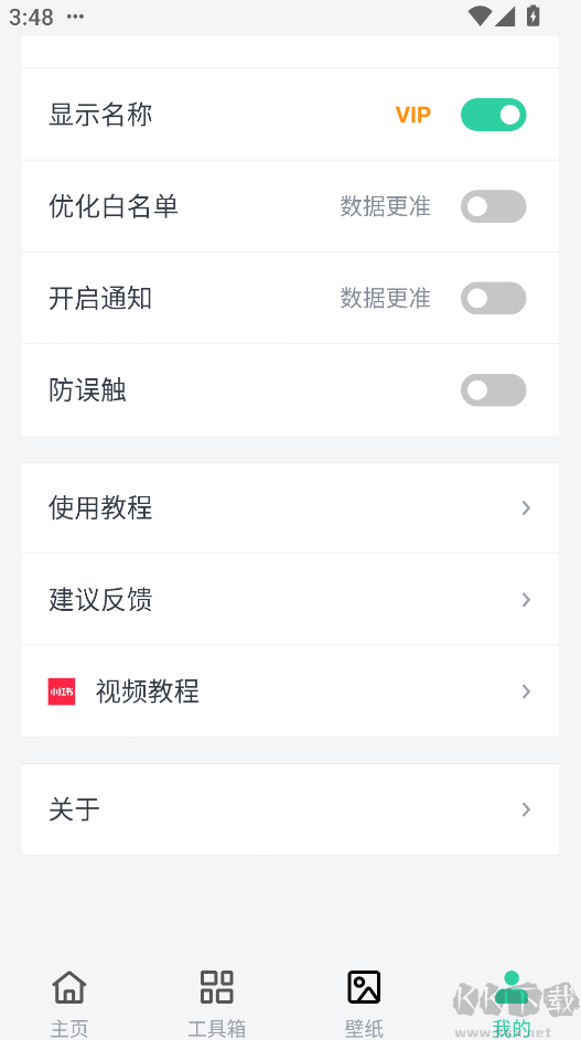 道簡(jiǎn)小組件最新版