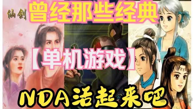 單機(jī)經(jīng)典老游戲下載-單機(jī)經(jīng)典老游戲有哪些-單機(jī)經(jīng)典老游戲大全