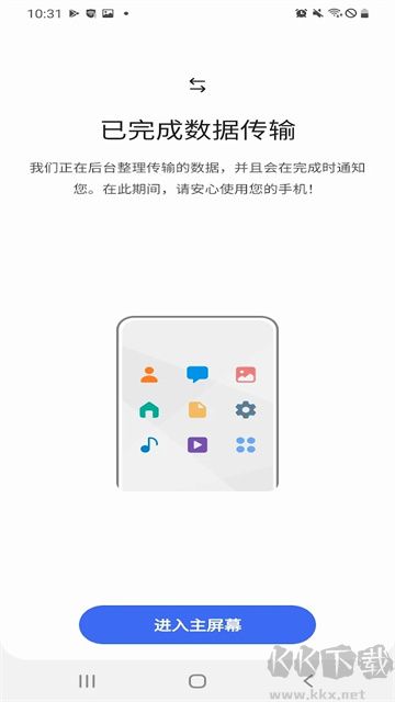 三星s換機(jī)助手app最新版