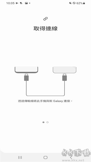 三星s換機(jī)助手app最新版