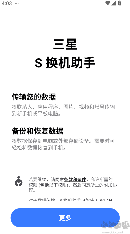 三星s換機(jī)助手app最新版