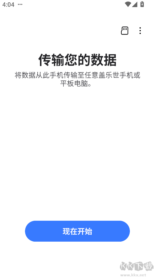 三星s換機(jī)助手app最新版