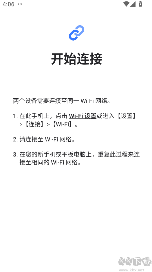 三星s換機(jī)助手app最新版
