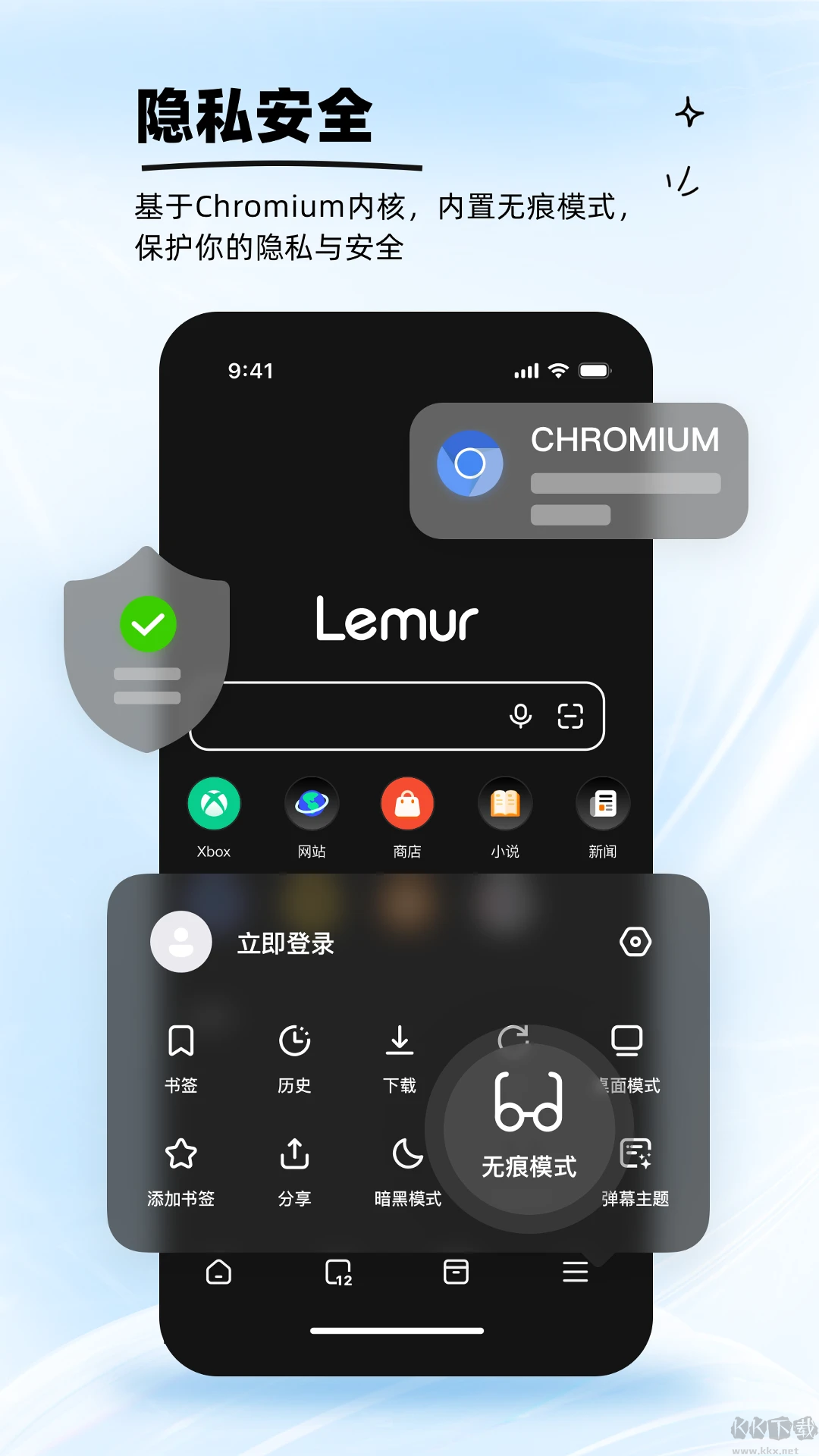狐猴瀏覽器APP2025最新版