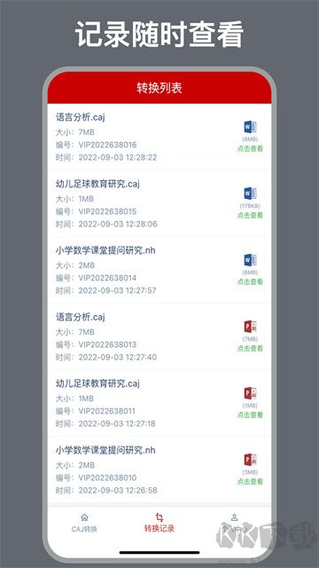 caj轉(zhuǎn)換器安卓版