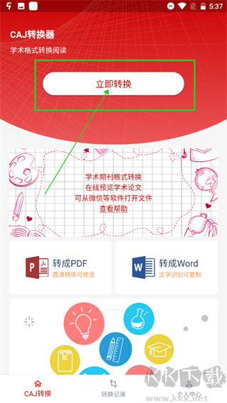 caj轉(zhuǎn)換器安卓版