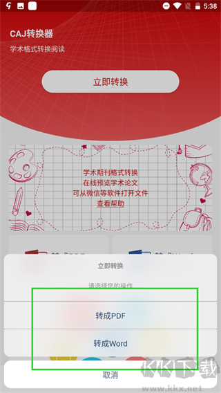 caj轉(zhuǎn)換器安卓版