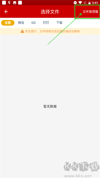 caj轉(zhuǎn)換器安卓版