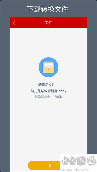caj轉(zhuǎn)換器安卓版