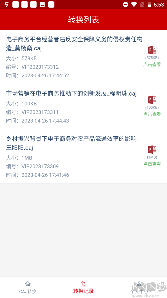caj轉(zhuǎn)換器安卓版