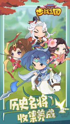 步戰(zhàn)三國(guó)