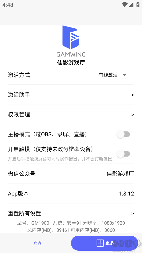 佳影游戲廳2（GamwingGaming2）