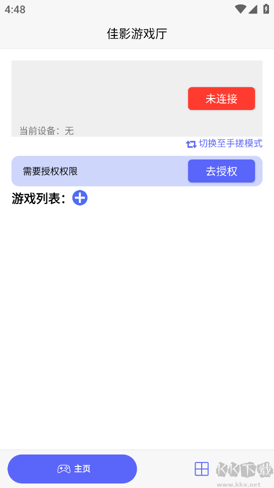 佳影游戲廳2（GamwingGaming2）