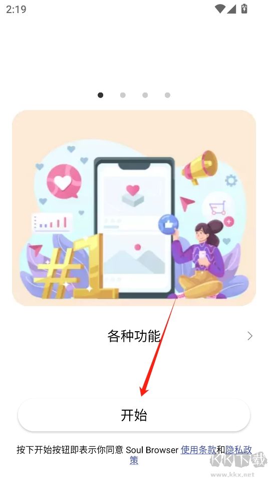 soul瀏覽器最新版本