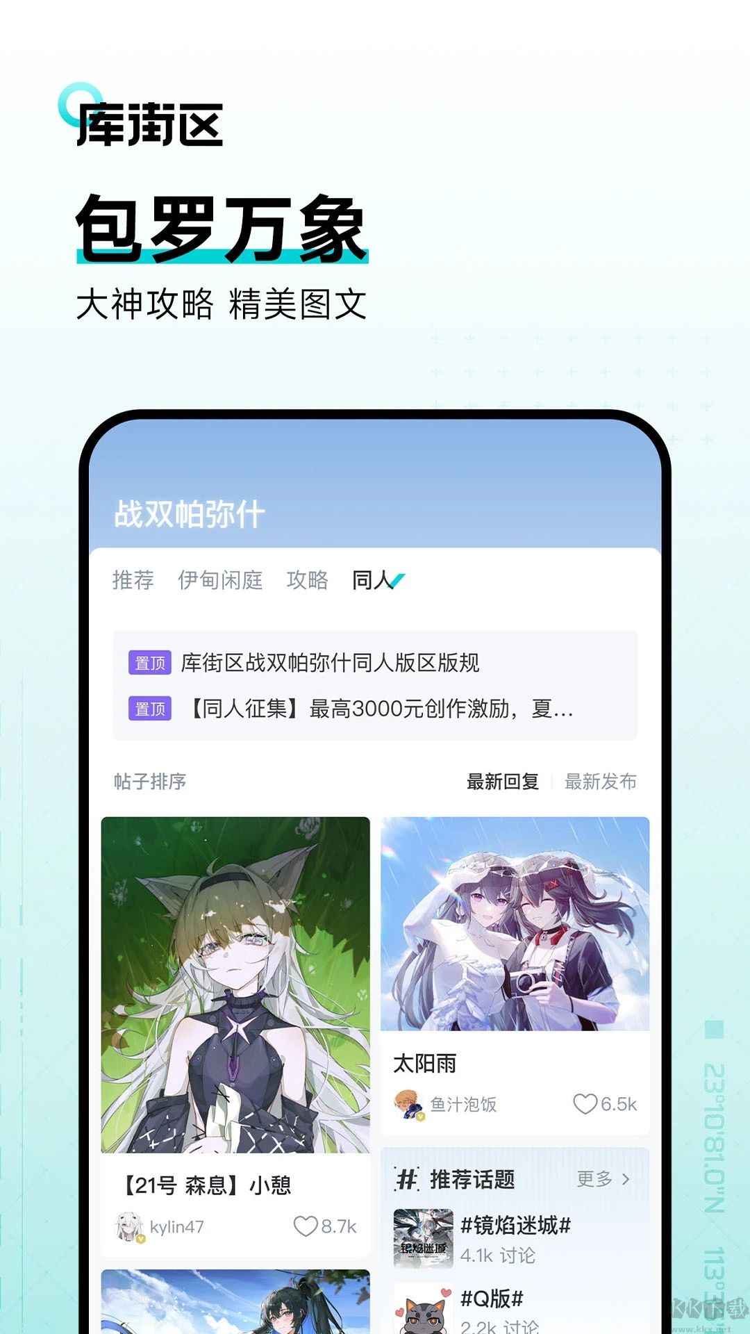 庫洛區(qū)app
