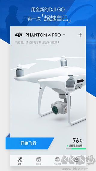 大疆無人機(jī)app