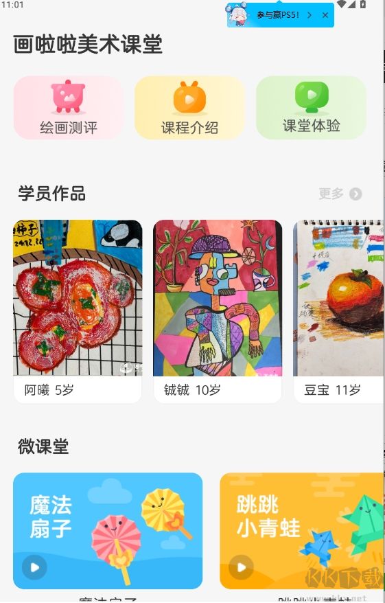 畫(huà)啦啦美術(shù)課堂