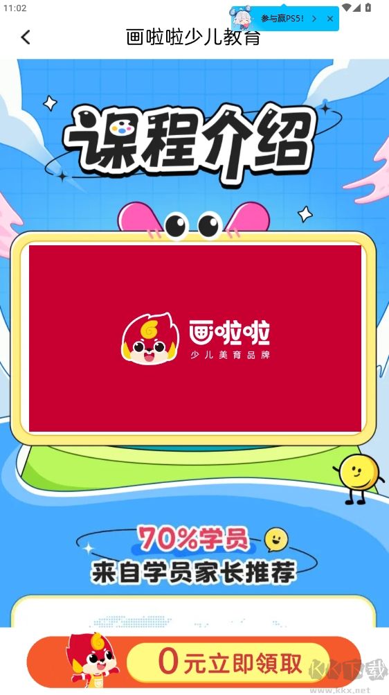 畫(huà)啦啦美術(shù)課堂