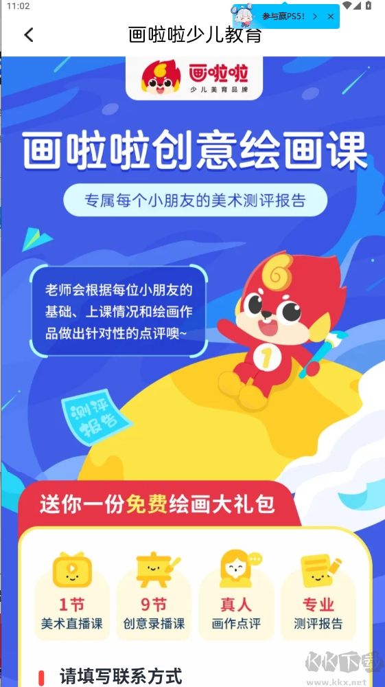 畫(huà)啦啦美術(shù)課堂