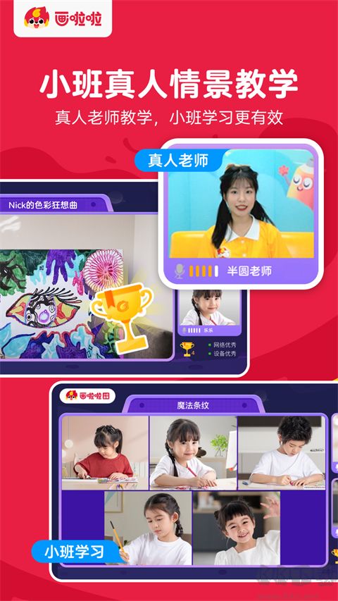 畫(huà)啦啦美術(shù)課堂