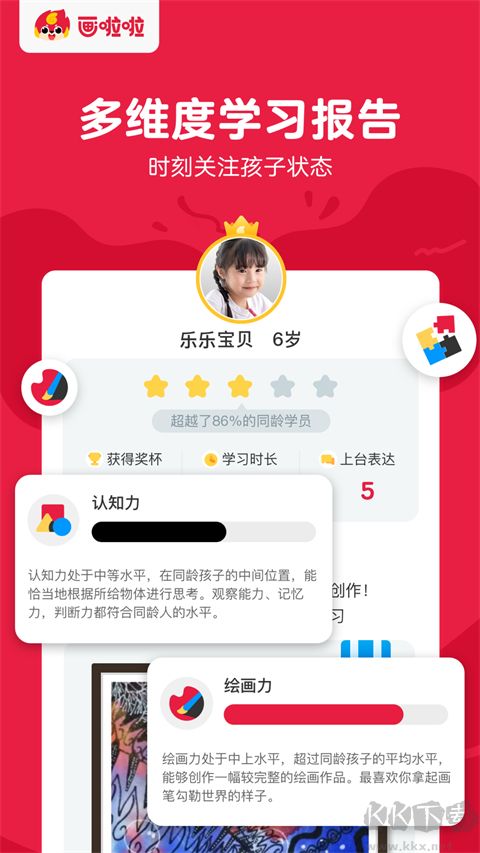 畫(huà)啦啦美術(shù)課堂