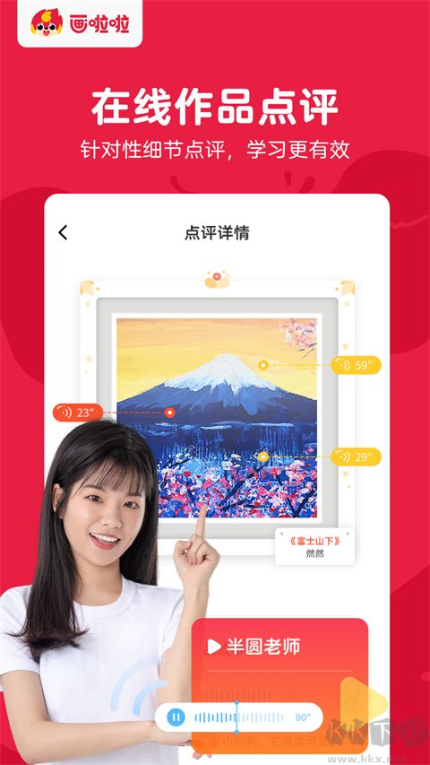 畫(huà)啦啦美術(shù)課堂