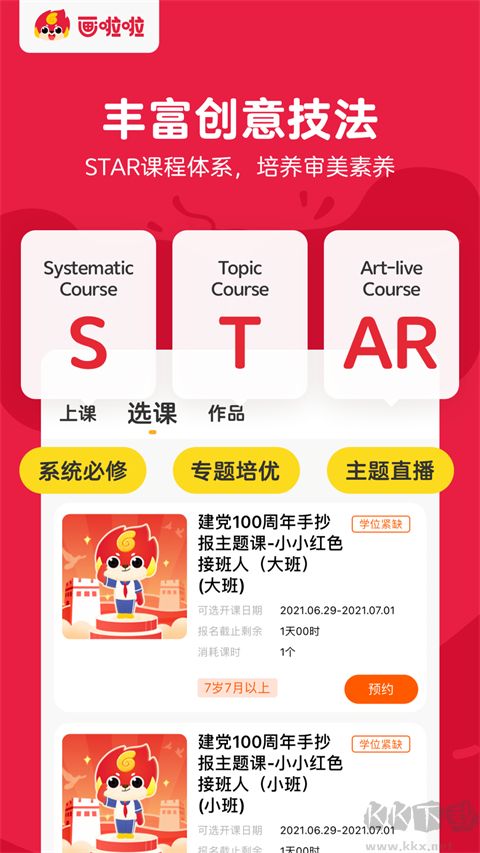 畫(huà)啦啦美術(shù)課堂